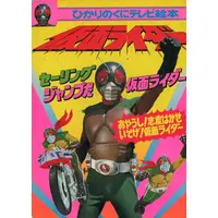 Book - Kamen Rider (Skyrider)