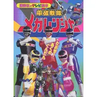 Book - Denji Sentai Megaranger