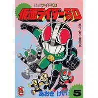 Book - Kamen Rider SD