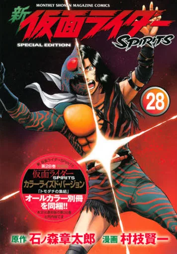 Book - Kamen Rider Spirits