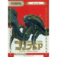 Trading Card - Godzilla Singular Point