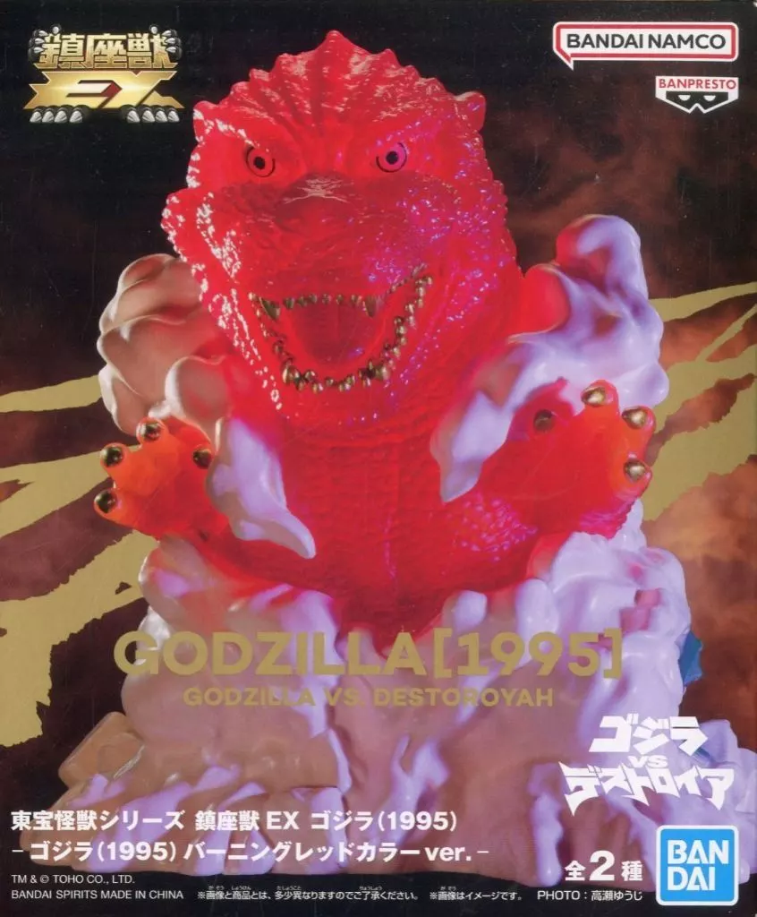 Figure - Godzilla vs. Destoroyah
