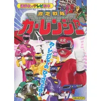 Book - Gekisou Sentai Carranger