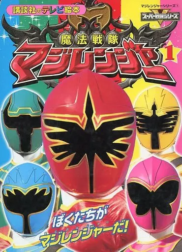 Book - Mahou Sentai Magiranger