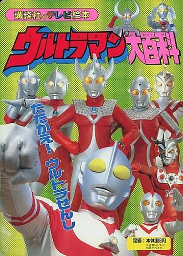 Book - Ultraman