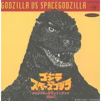 Soundtrack - CD - Godzilla vs. SpaceGodzilla / SpaceGodzilla