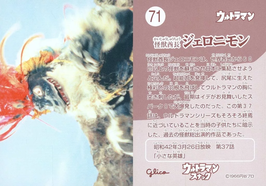 Trading Card - Ultraman / Geronimon