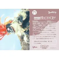 Trading Card - Ultraman / Geronimon