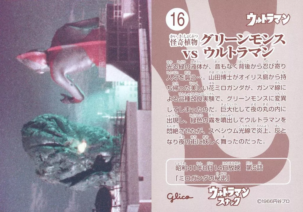 Trading Card - Ultraman / Miloganda