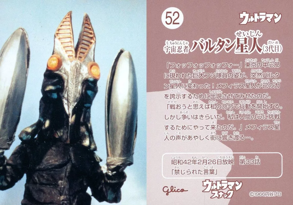 Trading Card - Ultraman / Alien Baltan
