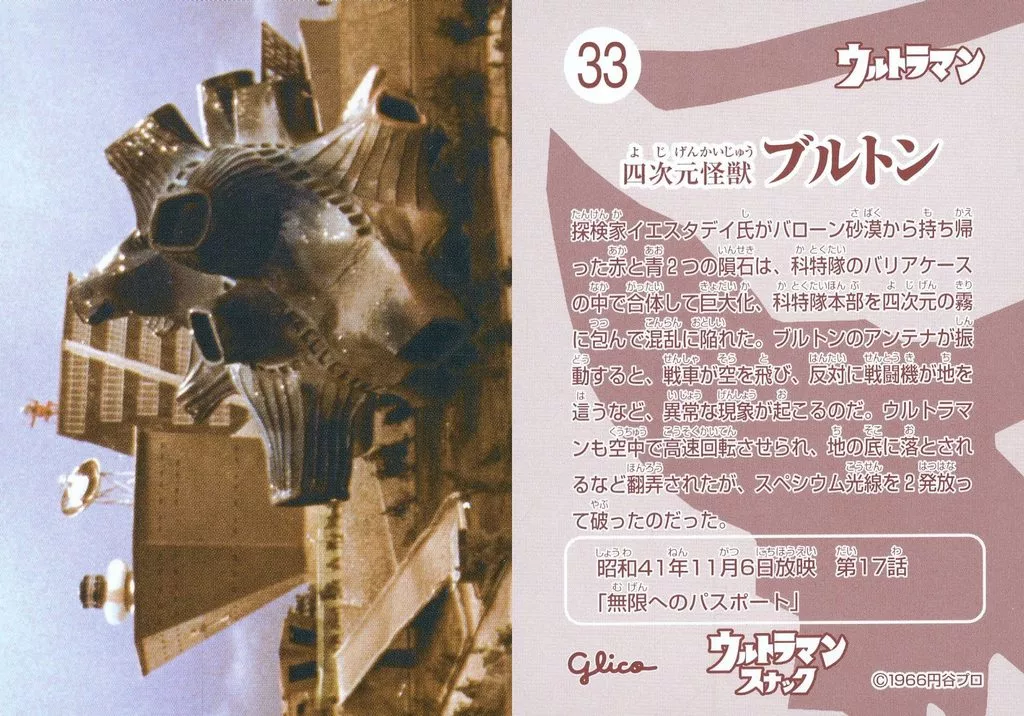 Trading Card - Ultraman / Bullton