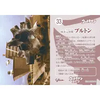 Trading Card - Ultraman / Bullton