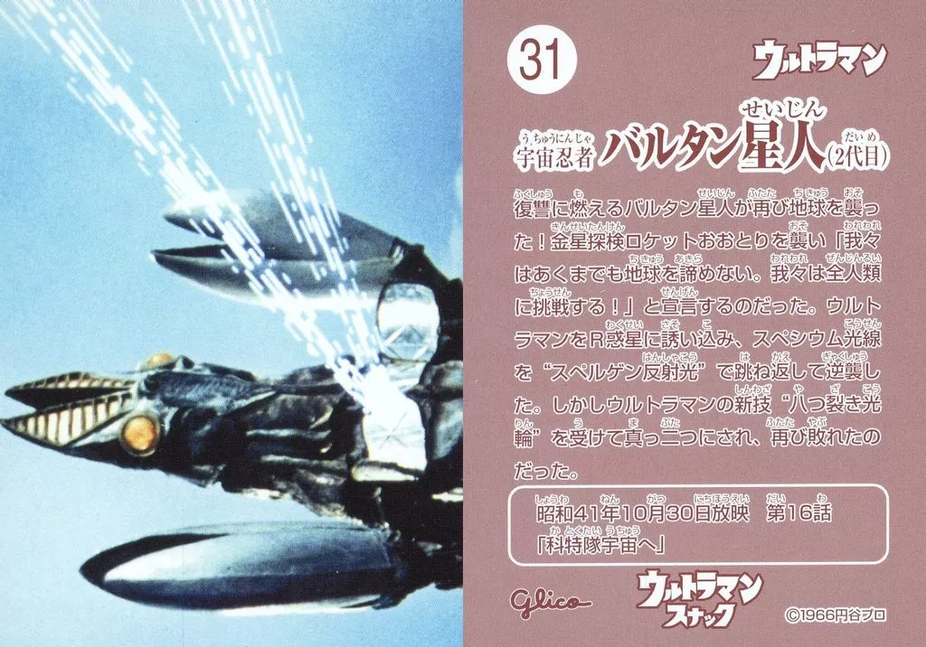 Trading Card - Ultraman / Alien Baltan