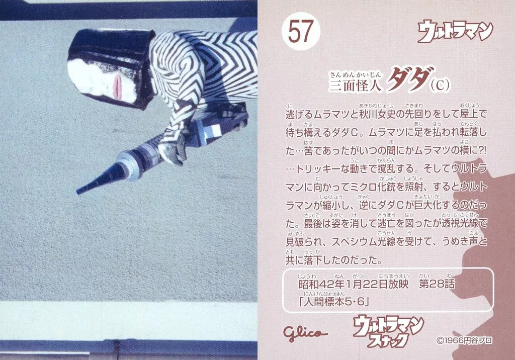 Trading Card - Ultraman / Dada