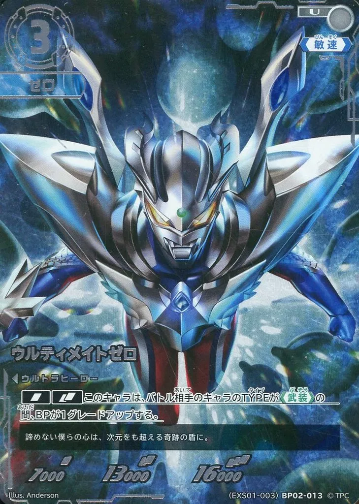Ultraman Card Game - Ultraman Zero Series / Ultraman Zero (Character)
