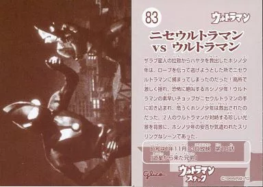 Trading Card - Ultraman / Imit-Ultraman