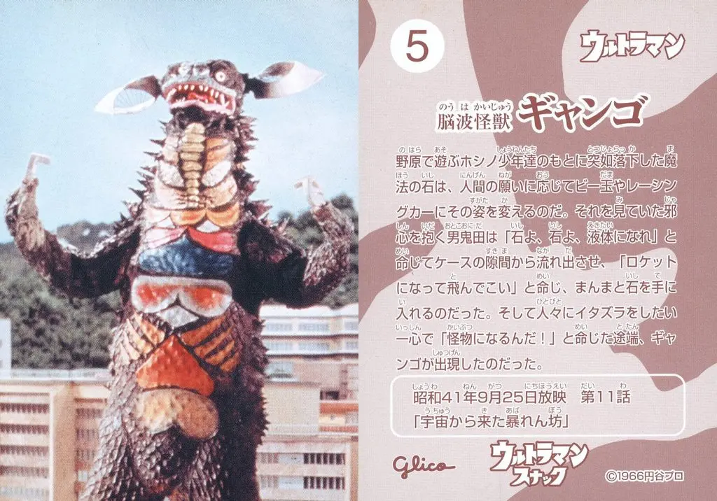 Trading Card - Ultraman / Gango