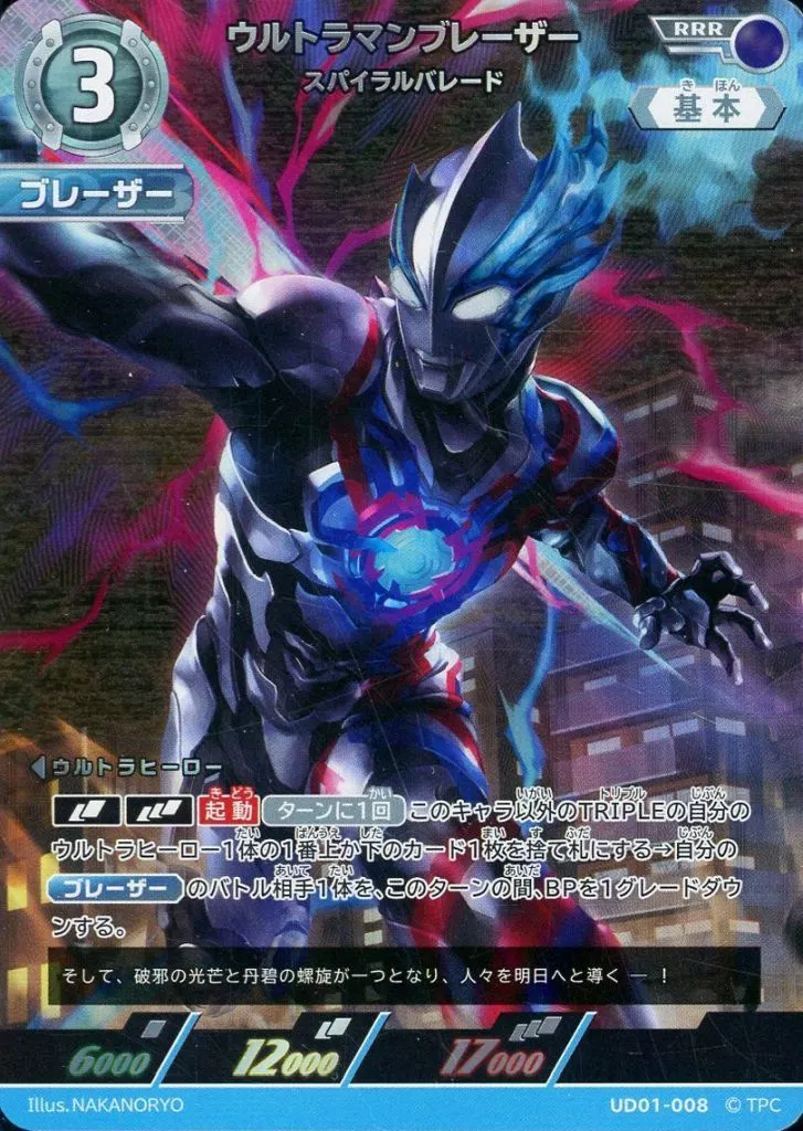 Ultraman Card Game - Ultraman Blazar
