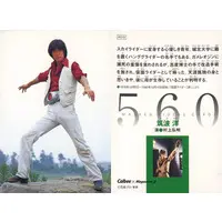 Calbee Kamen Rider Chips (560：筑波洋)