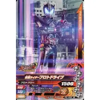Ganbarizing - Kamen Rider Drive / Kamen Rider Protodrive