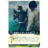 Trading Card - Kamen Rider Kuuga