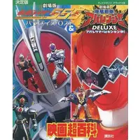 Book - Bakuryuu Sentai Abaranger