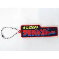 Key Chain - Hikonin Sentai Akibaranger