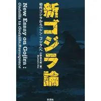 Book - Godzilla
