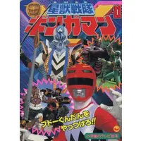Book - Seijuu Sentai Gingaman