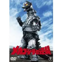 DVD - Godzilla / Mechagodzilla & King Ghidorah & Mothra