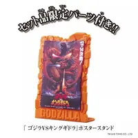 Figure - Godzilla vs. King Ghidorah / King Ghidorah