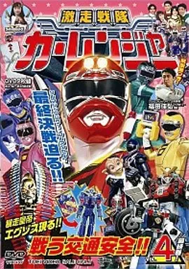 DVD - Gekisou Sentai Carranger