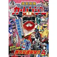 DVD - Gekisou Sentai Carranger