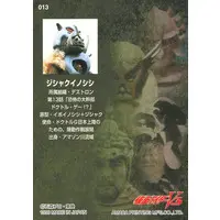Trading Card - Kamen Rider V3