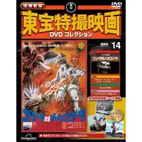 Book - Godzilla vs. Mechagodzilla / Mechagodzilla
