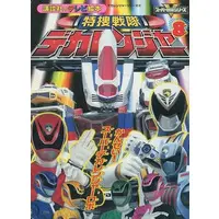 Book - Tokusou Sentai Dekaranger