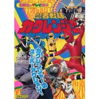 Book - Ninja Sentai Kakuranger