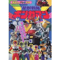 Book - Seijuu Sentai Gingaman