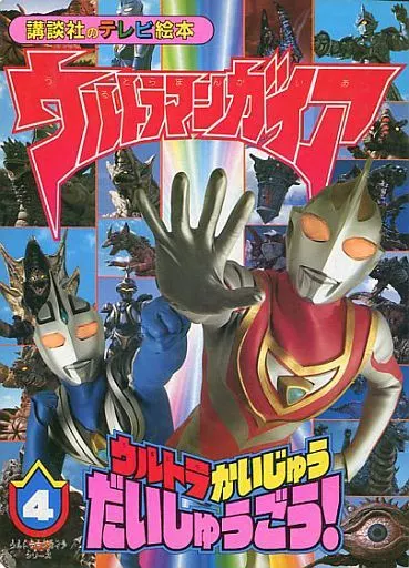 Book - Ultraman Gaia