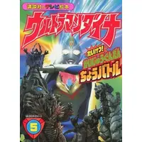 Book - Ultraman Dyna