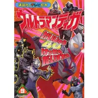 Book - Ultraman Tiga