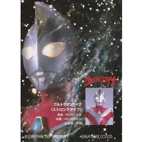 Trading Card - Ultraman Dyna
