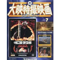Book - Gamera 3: Revenge of Iris
