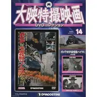 Book (DVD付)大映特撮映画DVDコレクション 全国版 14)