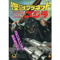 Book - Godzilla