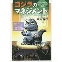 Book - Godzilla