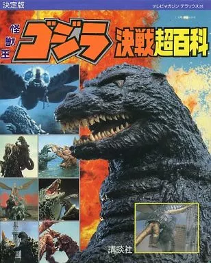 Book - Godzilla