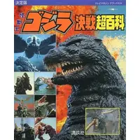 Book - Godzilla