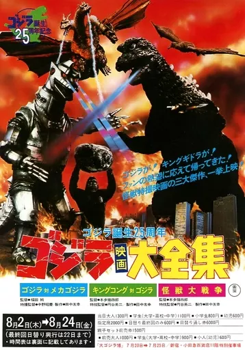 Flyer - Godzilla