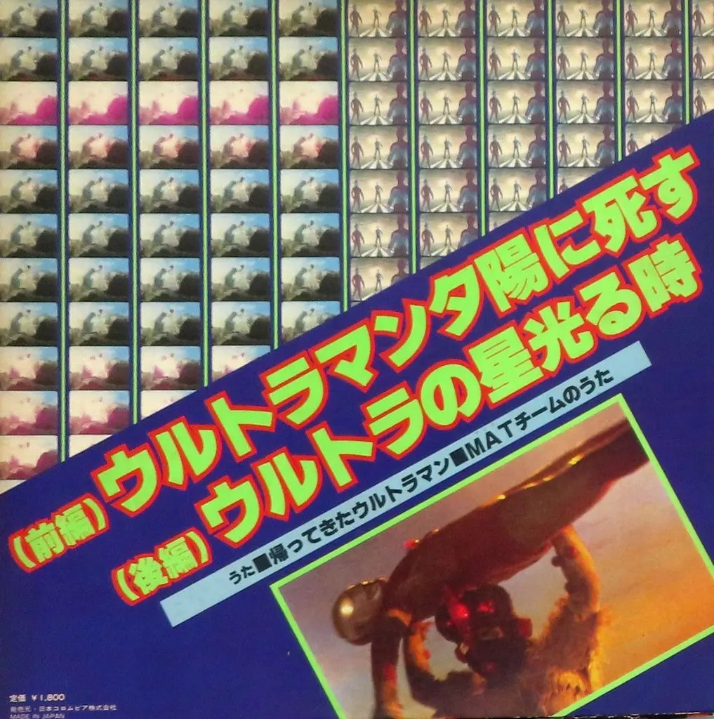 Vinyl - Return of Ultraman